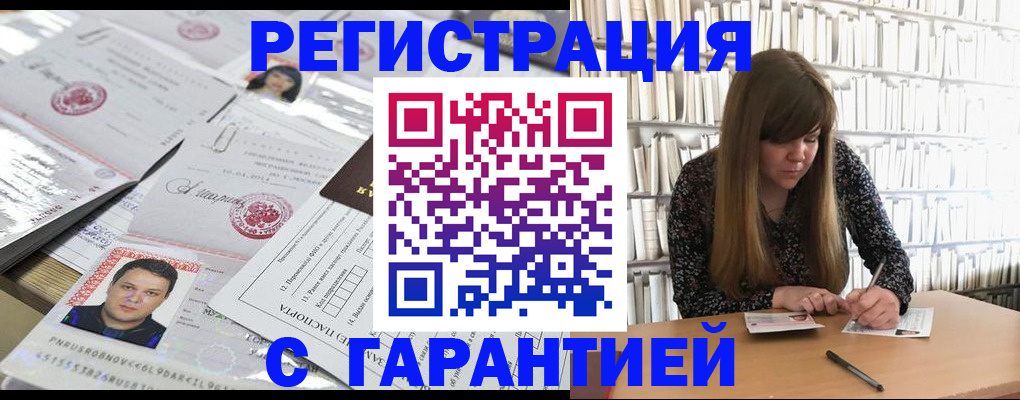 прописка ребенка в Минусинске