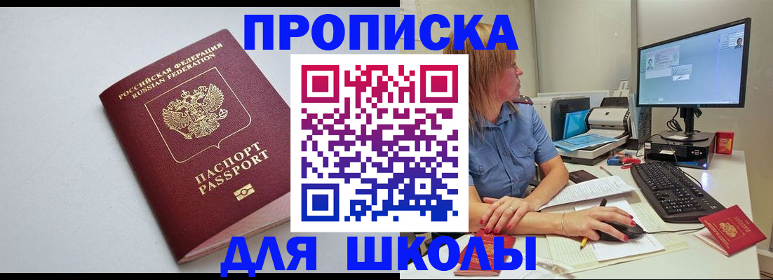 где прописаться в Минусинске