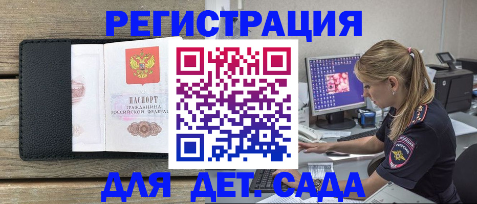 где прописаться в Минусинске