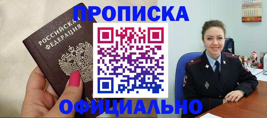 прописка иностранных граждан в Минусинске