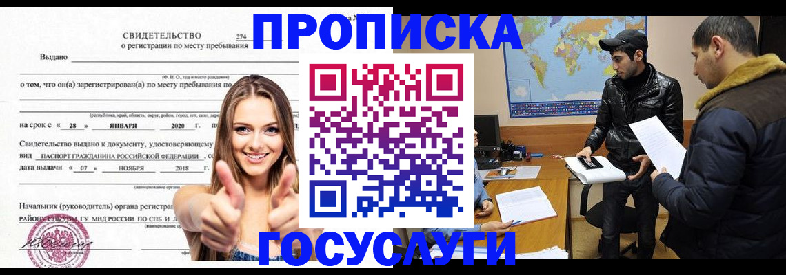временная регистрация купить в Минусинске